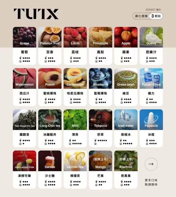 微信图片_20231111180908.jpg TUTX煙彈✨一代通用 一盒三入 👍 特點:和SP2口味很像